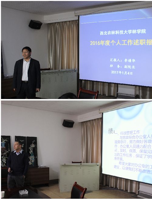 西北农林科技大学林学院(林业科学研究院)